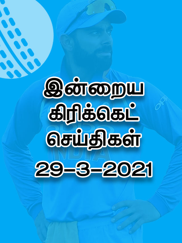 Today cricket news in Tamil